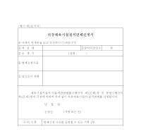 직장체육시설설치면제 신청서 직장체육시설설치면제 신청서